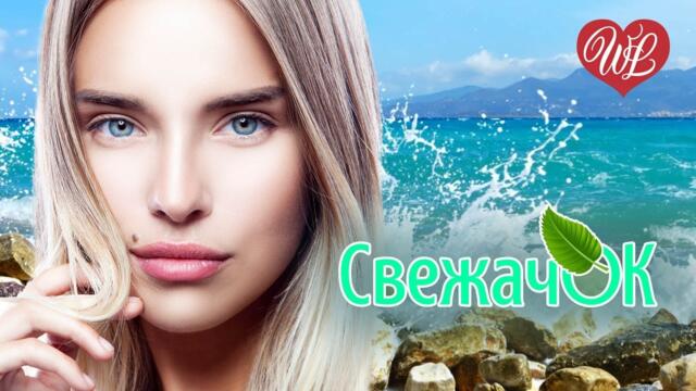 СВЕЖАЧОК СУДЬБА ХУЛИГАНА ♫ СБОРНИК КРАСИВЫХ ПЕСЕН