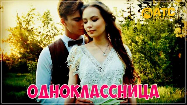 Алексей Романюта - Одноклассница