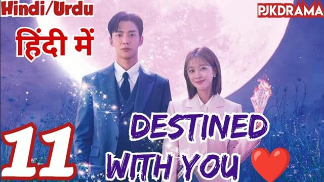 Destined With You (Episode-11) Urdu/Hindi Dubbed Eng-Sub | किस्मत से जुड़ #1080p #kpop #Kdrama #PJKdrama