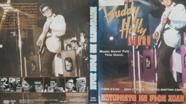Историята на Бъди Холи (1978) (бг субтитри) (част 1) DVD Rip Проксима Видео
