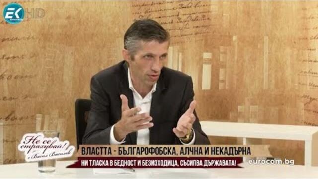 ГР. САРИЙСКИ: АСЕН ВАСИЛЕВ ОСИГУРИ ПЛАШЕЩА ИНФЛАЦИЯ, ВИСОКИ ЦЕНИ, НИСЪК СТАНДАРТ, ИКОНОМИКА В КОЛАПС!