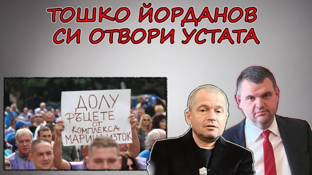 Пратиха икономическа полиция срещу водачите на миньорския протест | Tошко Йорданов с горещи разкрития