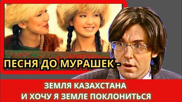 ПЕСНЯ ДО МУРАШЕК - ЗЕМЛЯ КАЗАХСТАНА - И ХОЧУ Я ЗЕМЛЕ ПОКЛОНИТЬСЯ