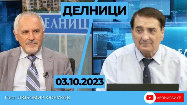 Любомир Кючуков , дипломат пред Евроком : Западът губи позиции в конфликта Русия-Украйна