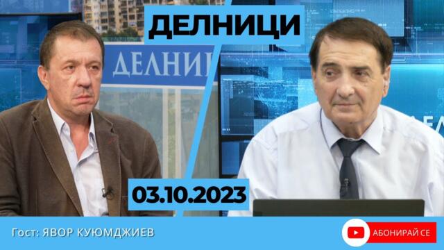 Явор Куюмджиев за Евроком : Ако затворим ТЕЦ-овете всичко ще се разпадне