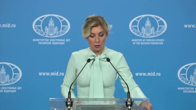 Брифинг М.Захаровой, Москва, 4 октября 2023 года