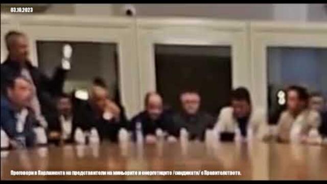 СКРИТА КАМЕРА: Преговорите от 03.10.2023 в Парламента.