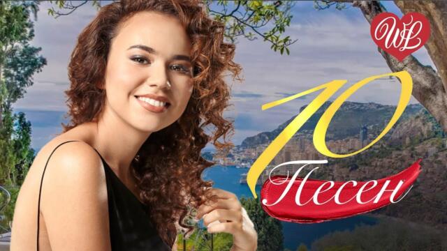 10 ОЗОРНЫХ ПЕСЕН ШАРФИК ♫ СБОРНИК ПЕСЕН ПРО ЛЮБОВЬ