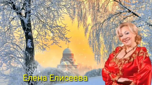 Елена Елисеева    -    "Две подушки горкой"