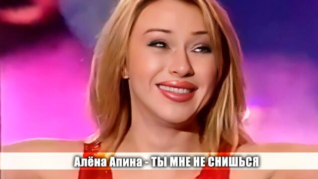 Алёна Апина - "Ты мне не снишься" (Творческий вечер В.Добрынина)