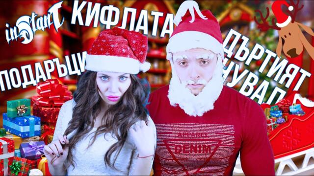 Дядо Коледа Мераклията