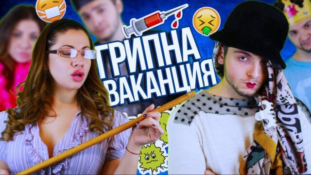 СЛЕД ВАКАНЦИЯТА!