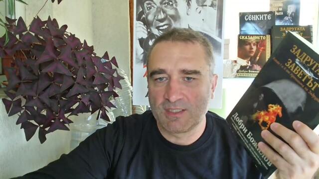 Танковете идат: Кандидатът на ПП-ДБ се оказа рода на П.Младенов! ЕС разби "конституционната реформа"