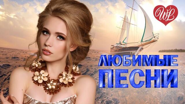 ВЛАДИМИР ВЫСОЦКИЙ ♥ ЛЮБИМЫЕ ПЕСНИ