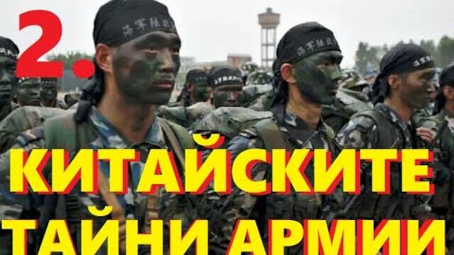 ЧАСТ 2 Христо Тутунаров: Тайните наемни армии на Китай. Руски, американски, европейски и още...