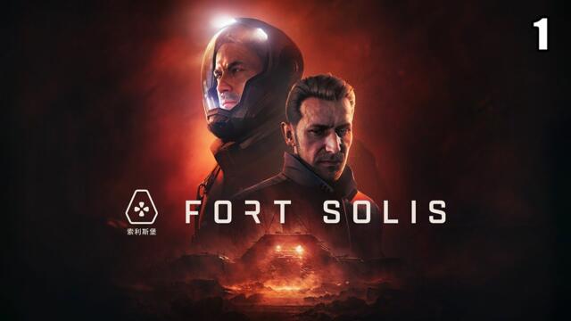 Fort Solis | Full Game