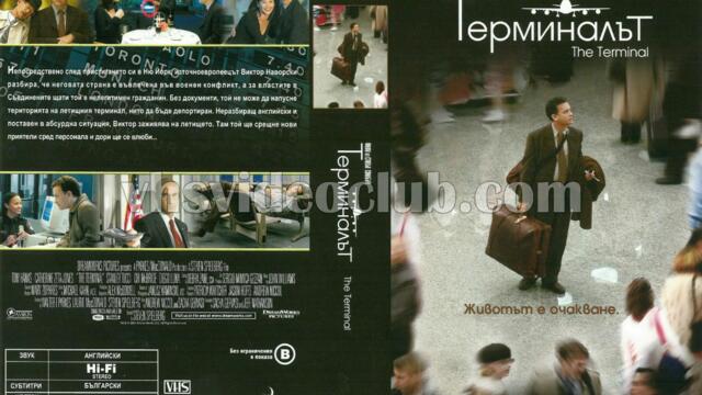 Терминалът (синхронен екип 1, дублаж по Диема 2 на 24.12.2010 г.) (запис)