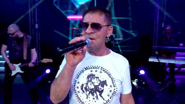 Михаил Серебряный  - "В небесах любви"