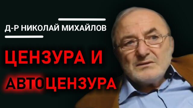 Д-р Николай Михайлов: Традицията е депо на неотменими ценности