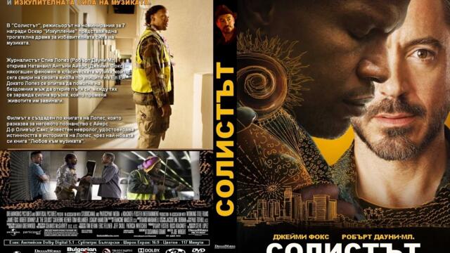 Солистът (синхронен екип, дублаж по Кино Нова на 08.01.2014 г.) (запис)