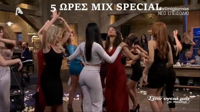 ♫ 5 Ωρες Non Stop special!! 💓🎵 Αποκλειστικά για μερακλήδες! 🍺 Στην υγειά μας κ Όλοι οι καλοί χωράνε.