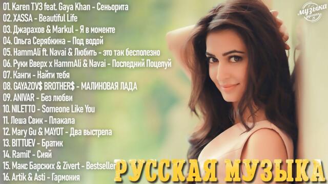 Хиты 2023 🌱 Лучшие Песни ~ Русская Музыка  ~ Новинки Музыки 🌷🌷 Русские Хиты