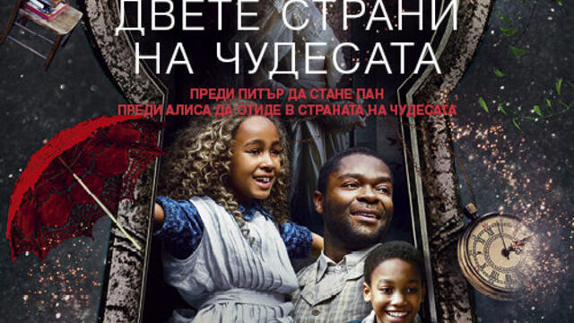 Двете страни на чудесата (синхронен екип 2, дублаж по Кино Нова на 19.10.2023 г.) (запис)