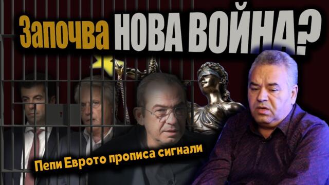 Има ОБВИНИТЕЛЕН АКТ срещу Кирил Петков и Бойко Рашков, заради незаконния арест на Бойко Борисов?