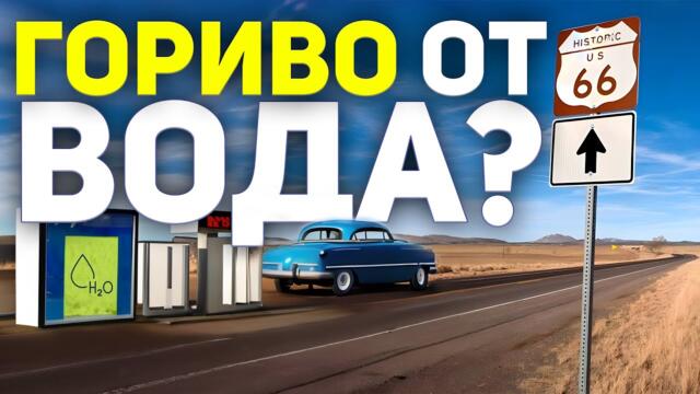 Юл Браун: Как българин спъва петролната индустрия?