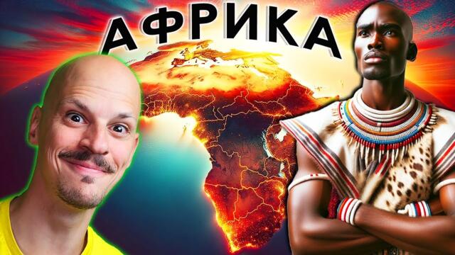 195 ФАКТА за ВСИЧКИ ДЪРЖАВИ / АФРИКА