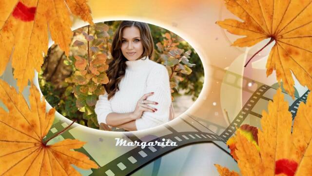 За тобой в осень