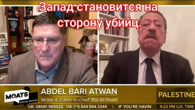 Запад становится на сторону убийц.Скотт Ритер в роли временного ведущего шоу.