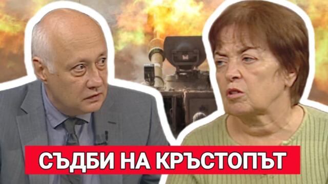 Проф. Нина Дюлгерова:  Съдби на кръстопът