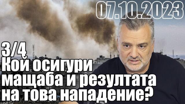 Кой осигури мащаба и резултата на това нападение?