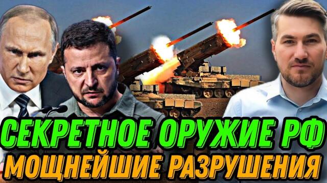 НАЧАЛОСЬ. Секретное оружие РФ. Об этом молчали. Авдеевский котел. Мощный разгром. США дали добро