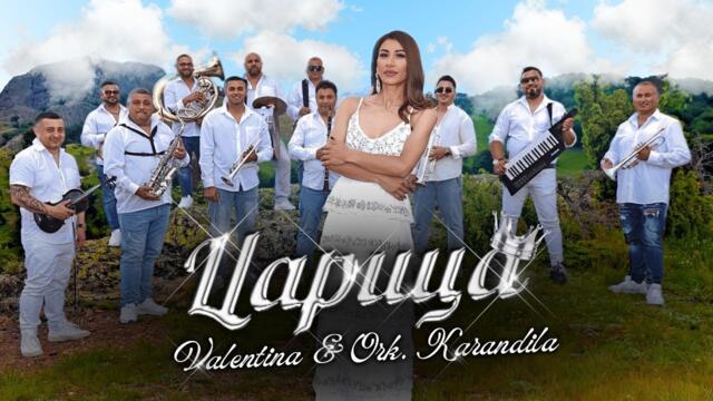 Valentina x Ork.Karandila - Tsaritsa / Валентина x Орк.Карандила - Царица [Official 4k Video] , 2023