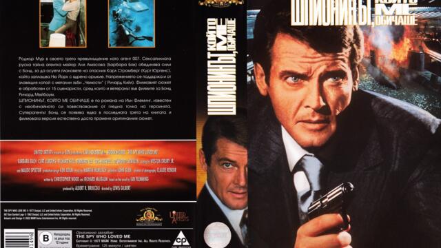 Шпионинът, който ме обичаше (синхронен екип, дублаж по Кино Нова на 22.10.2023 г.) (запис)