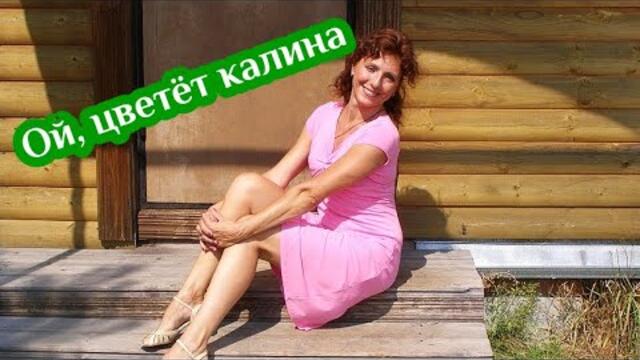 Юлия Боголепова   -   Ой, цветёт калина