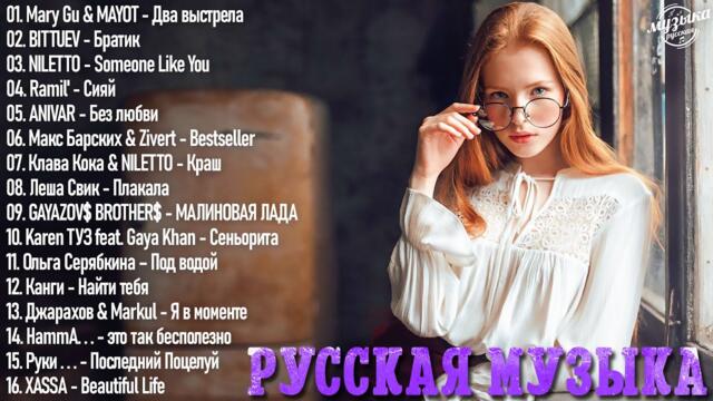 РЕМИКСЫ 2023 ~ Музыка в тренде 2023 🩸САМЫЕ ЛУЧШИЕ ПЕСНИ ~ СБОРНИК ПЕСНИ