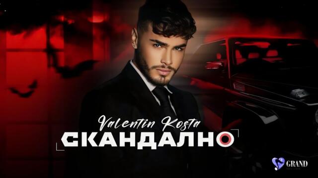VALENTIN KOSTA - SKANDALNO/ВАЛЕНТИН КОСТА - СКАНДАЛНО [ OFFICIAL 4K VIDEO ] ,2023