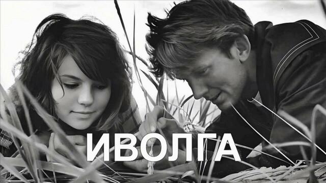 Сергей Орлов   -   "Иволга"