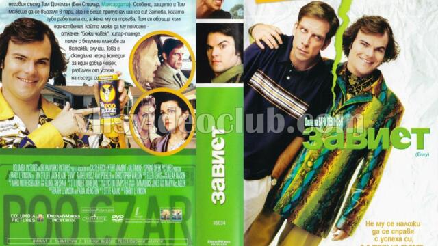 Завист с Бен Стилър (синхронен екип, дублаж на студио Медиа Линк, 15.11.2014 г.) (запис)