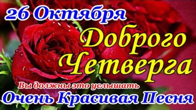 Доброе Утро! ПЕСНЯ, которая тронет вашу ДУШУ! Вы должны её услышать! Красивая Песня о реальной Жизни