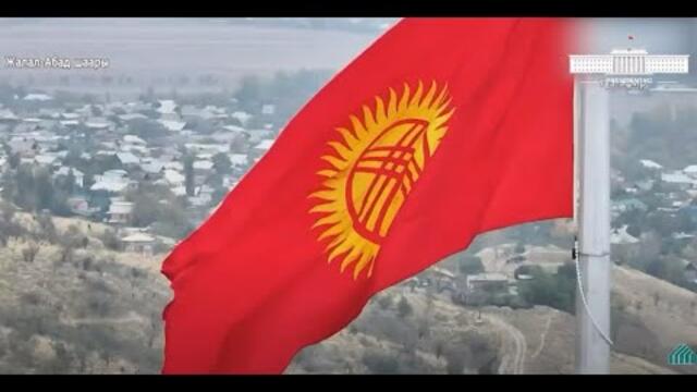 Жалал-Абадда тоо этегинде Кыргыз Республикасынын мамлекеттик туусу көтөрүлдү