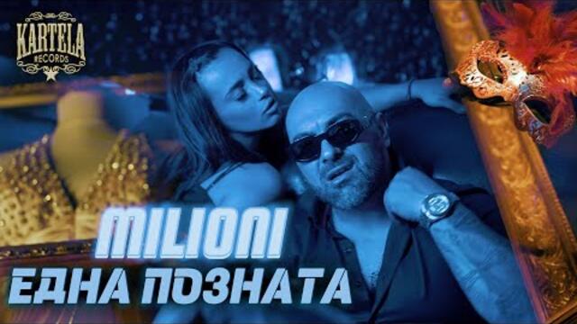 MILIONI - ЕДНА ПОЗНАТА  [Official Music Video] (Prod. by JAY CEE )