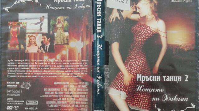Мръсни танци 2: Нощите на Хавана (2004) (бг субтитри) (част 2) DVD Rip