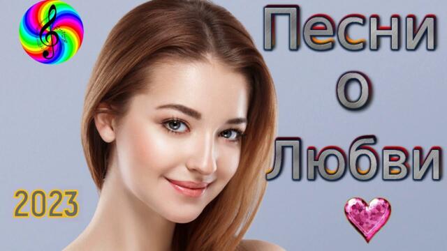 Красивые песни о любви!!!