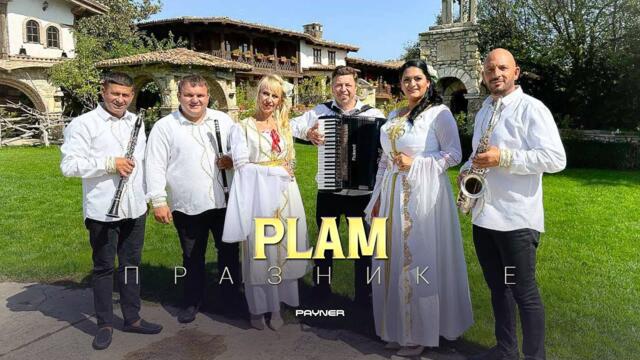 PLAM - PRAZNIK E / Плам - Празник е | Official video 2023