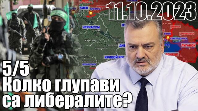 Колко глупави са либералите?