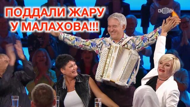 ПОДДАЛИ ЖАРУ у МАЛАХОВА ❤️ ❤️ ❤️ в программе "Песни от всей души"!!! Валера и две Ольги ❤️ ❤️ ❤️